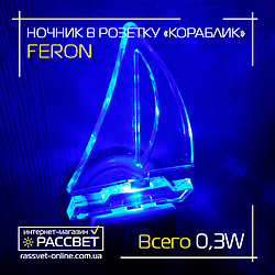 Дитячий світлодіодний нічник у розетку "Кораблик" FN1103 — із сенсором "день-ніч"