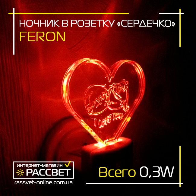 Дитячий світлодіодний нічник "Сердечко" FN1105 у розетку — із сенсором "день-ніч", фото 1