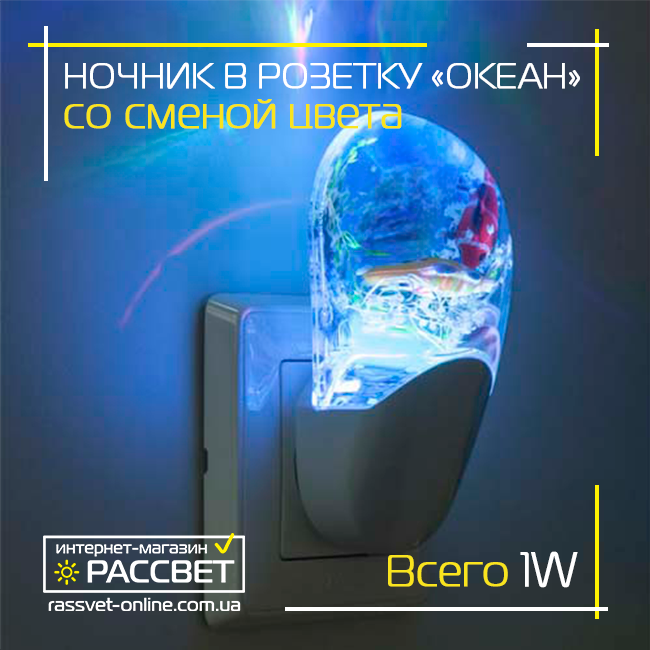 Світильник нічник у розетку "Океан" FN1020 Feron зі зміною кольору RGB