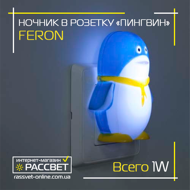 Світлодіодний нічник "Пінгвін" (синій) у розетку FN1001 з вимикачем