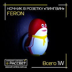 Світлодіодний нічник "Пінгвін" (рожевий) у розетку FN1001 з вимикачем