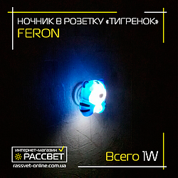 Світлодіодний нічник "Тигреня" у розетку FN1002 синій з вимикачем