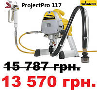 Wagner ProjectPro 117 за 11308 грн. + ПДВ