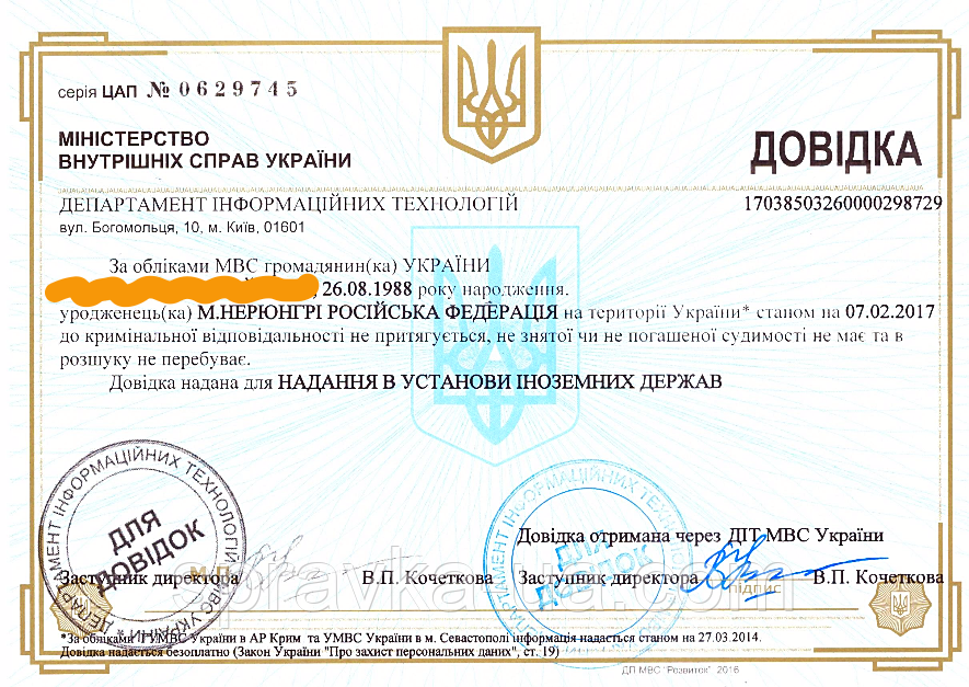 Довідка про несудимість в Херсоні