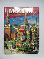 Москва (б/у).