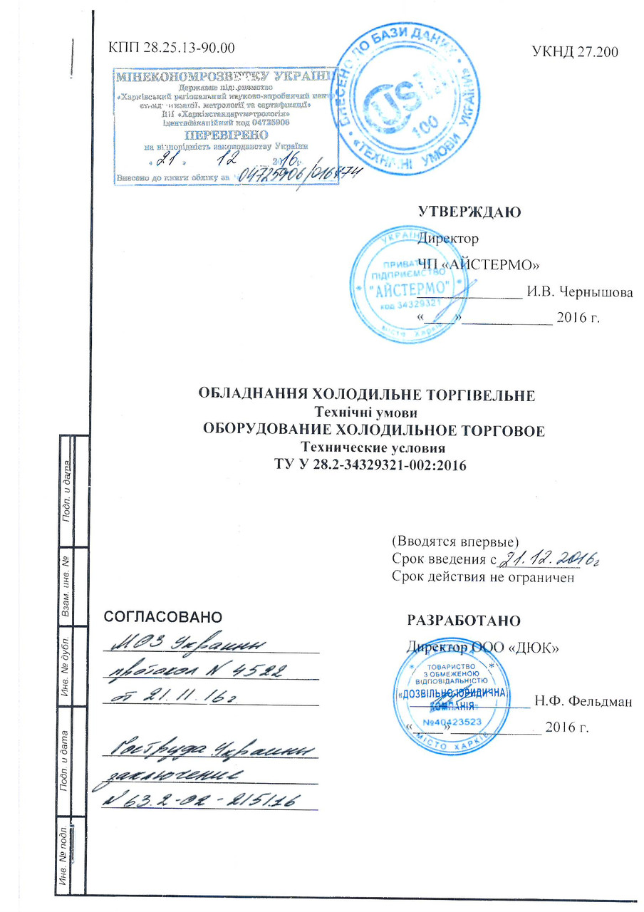 Розробка узгодження та реєстрація технічної документації (Технічні умови) - фото 1 - id-p515137859