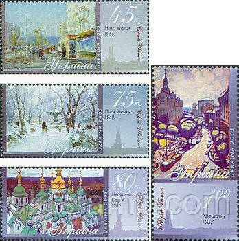 Київ очима художників, 4м; 45, 75, 80 коп, 1.0 Гр