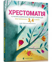 Хрестоматія 3,4 клас