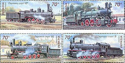 Паровози, 4м; 70 коп x 4