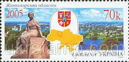 Регіони України, Житомирська область, 1м; 70 коп