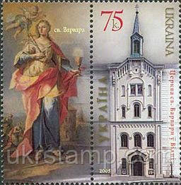 Зарубіжні українські храми, Відень, 1м + купон; 75 коп