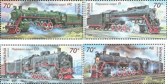 Паровози, 4м; 70 коп x 4