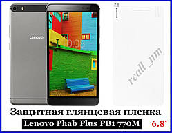 Захисна глянсова плівка для планшета Lenovo Phab Plus PB1 770M