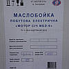 Електро маслоробка побутова електрична (Мотор Січ) МБЭ-6, фото 6