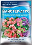 Комплексне мінеральне добриво для квітучих Майстер-Агро, 25г, фото 4