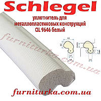 Уплотнитель для ПВХ Schlegel QL 9646 белый