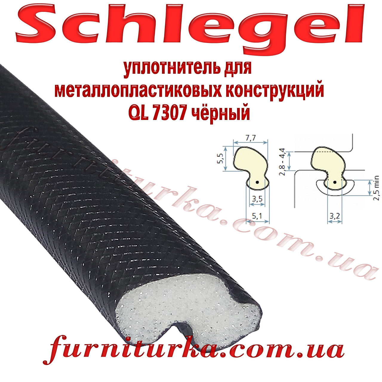 Ущільнювач для ПВХ Schlegel QL 7307 чорний