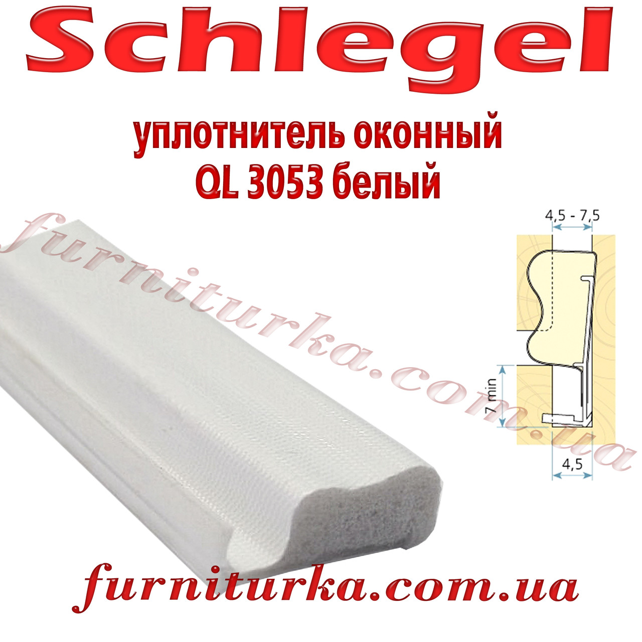 Віконний ущільнювач Schlegel QL 3053 білий