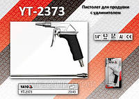Пистолет для продувки с удлинителем 1/4", 0.8 MPa, YATO YT-2373