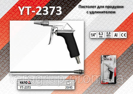 Пістолет для продування з подовжувачем 1/4", 0.8 MPa, YATO YT-2373, фото 2