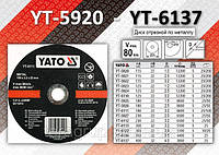 Диск отрезной по металлу Ø350 х 32 мм, h=3.5 мм, YATO YT-6136.