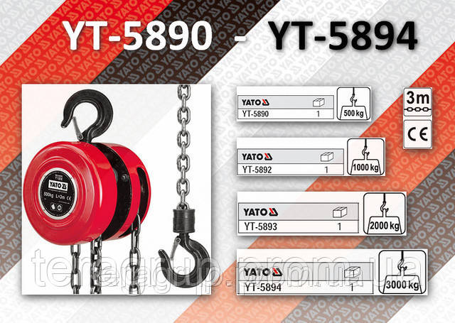 Таль ланцюгова 500 кг, ланцюг — 3 м., m — 6kg., YATO YT-5890