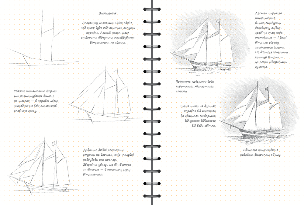 Скетчбук уроки малювання експрес курс Малюємо море Sketchbook Око - фото 6 - id-p667178074