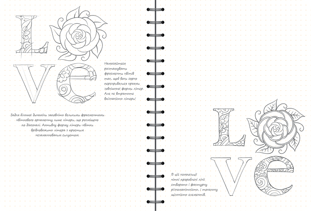 Скетчбук уроки малювання Малюємо квіти покроково експрес курс Sketchbook Око (укр) - фото 3 - id-p667157090
