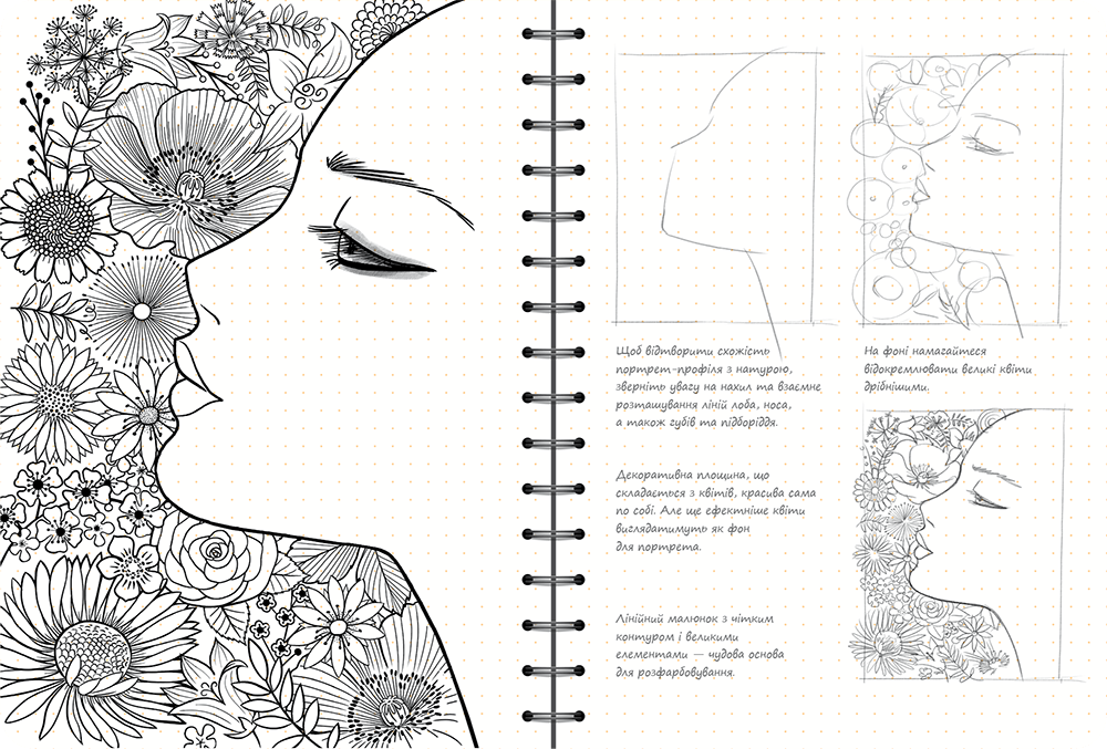 Скетчбук уроки малювання Малюємо квіти покроково експрес курс Sketchbook Око (укр) - фото 2 - id-p667157090