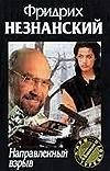 Направленный взрыв