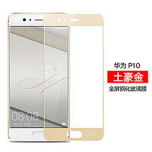 Захисне скло для Huawei P10 Plus (чорне, біле,золотисте), фото 3