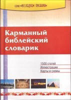 Кишеньковий англійський словник.