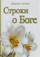 Будки про Бога. Збірник віршів., фото 1