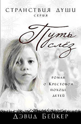 Шлях сліз. Д. Фр., фото 2