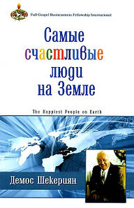 Найщасливіші люди на землі. Демос Шекериян