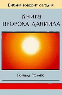 Книга четвертого покоління. Р. Воллес