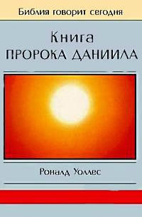 Книга четвертого покоління. Р. Воллес, фото 1