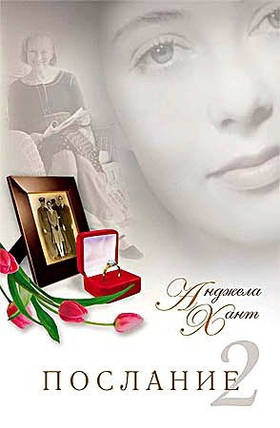Послання 2. А. Хант., фото 2