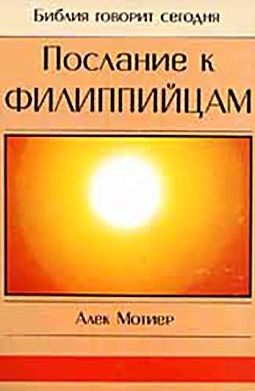 Листя до Філіппина. А. Мотиер