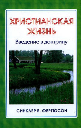 Сонячне життя. Введення дончика. Синклер Б. Фергюсон, фото 1