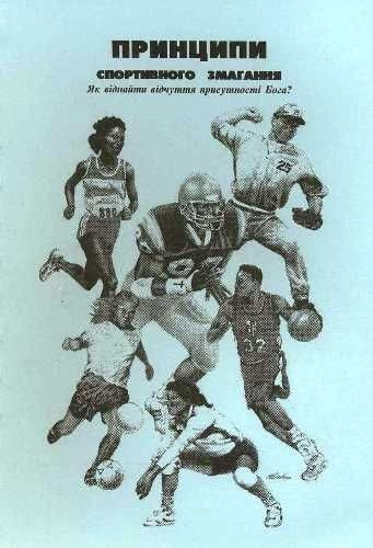 Принципи спортивного змагання.