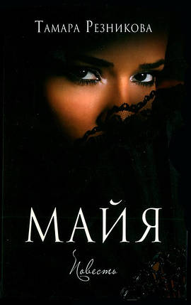 Мая. Тамара Гульника., фото 1