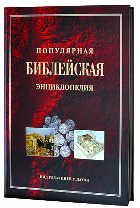 Популярна англійська енциклопедія. Т. Даулі, фото 2