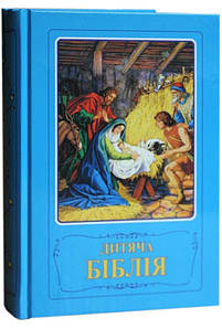 Дитяча Бiблiя. Біблійні оповідання в малюнках - Борислав Арапович, Віра Маттелмяки.