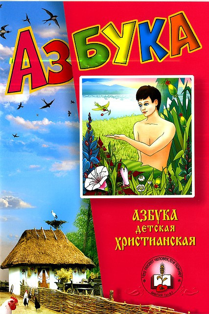 Азбука дитяча християнська. Розмальовка/комплект із 4 книг/