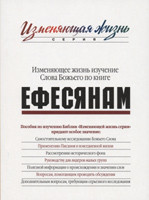 Змінювальне життя вивчення Слова Бога за книгою 66. Співвідношення з вивчення Біблії