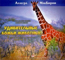 Дивовижні Сонечко. Книги 1 - 2. Алегра МакБірні