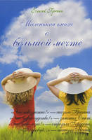 Маленька книга про великий меч - Єлисей Пронін