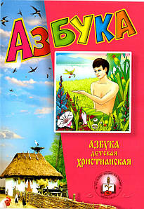 Абетка дитяча юнанська Толстов В.І., Толостів М.І.