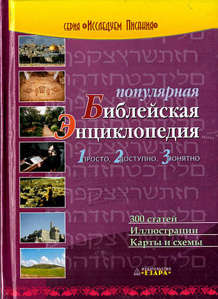 Популярна англійська енциклопедія. Рон Роудз, фото 1